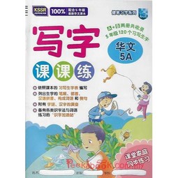 [Advanced] Buku Latihan Tulisan KSSR Bahasa Cina Tahun 5A 